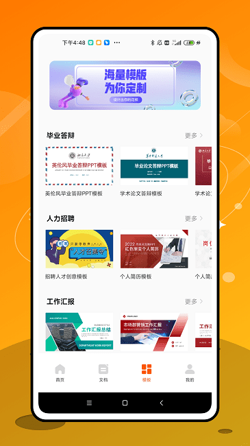 手机ppt办公最新版
