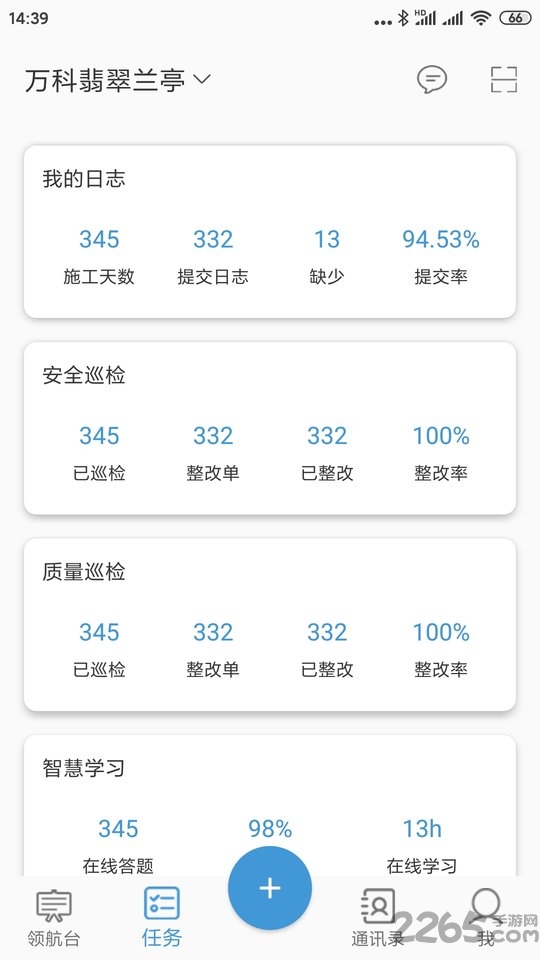 邦筑智慧手机版