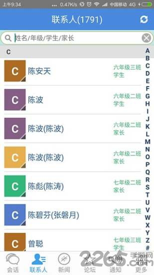数字化校园app