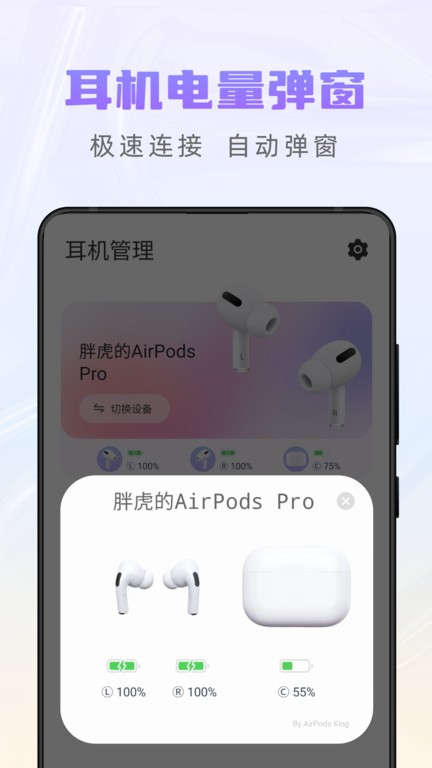 airpods king手机版