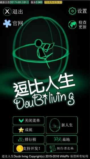 逗比人生单机版