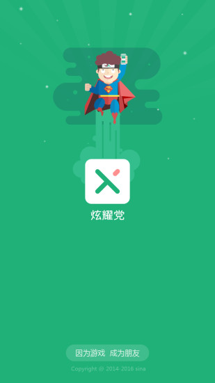 炫耀党app官方版