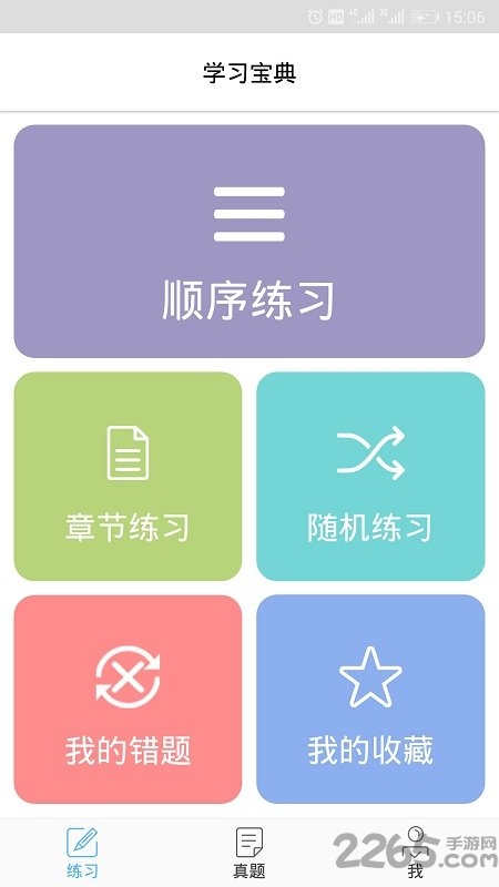 软考信息项目管理免费版