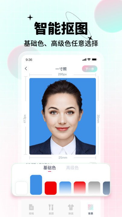 ai美颜证件照软件