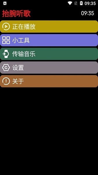 抬腕听歌儿童版app2023