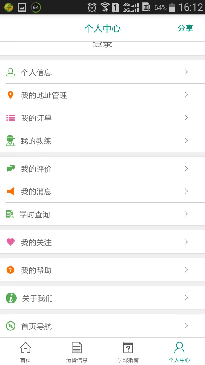 坦坦e行客户端