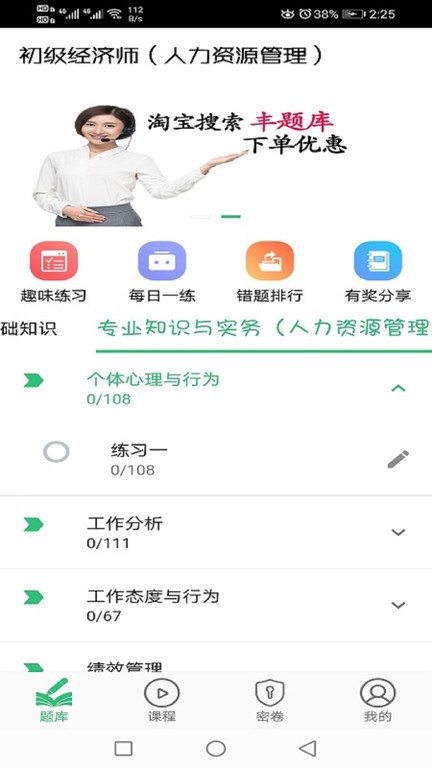初级经济师人力资源管理专业app