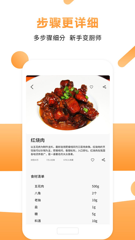 菜谱食谱烹饪软件
