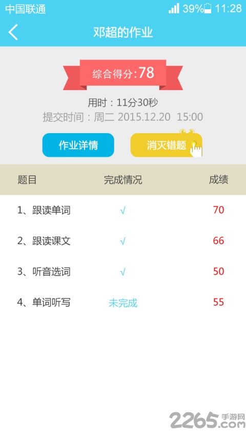 优教学学生端