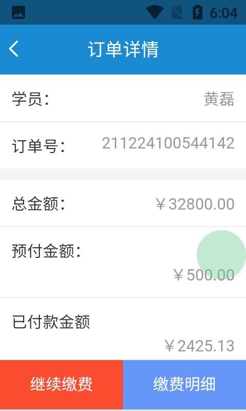 红师教务在线最新版