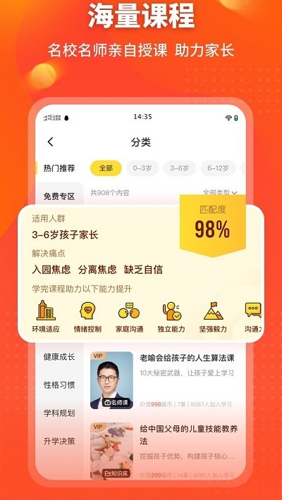 春藤家长app