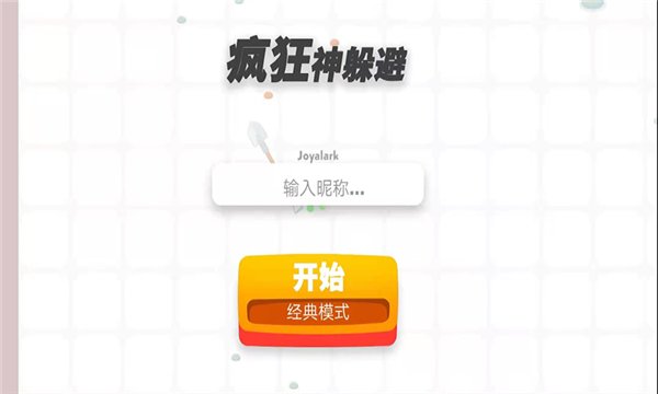 疯狂神躲避手机版