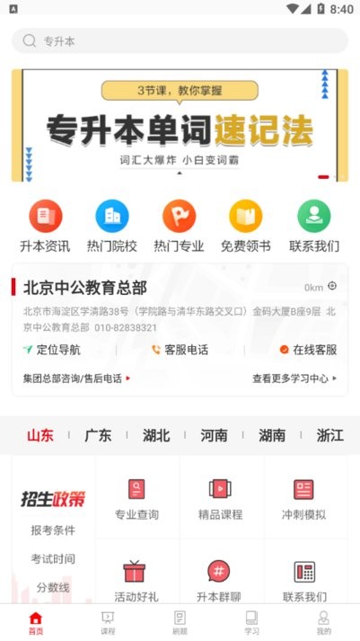 中公专升本app