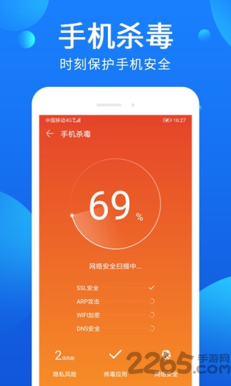 杀毒清理管家最新版下载
