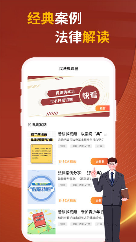 中国法律快查手册app