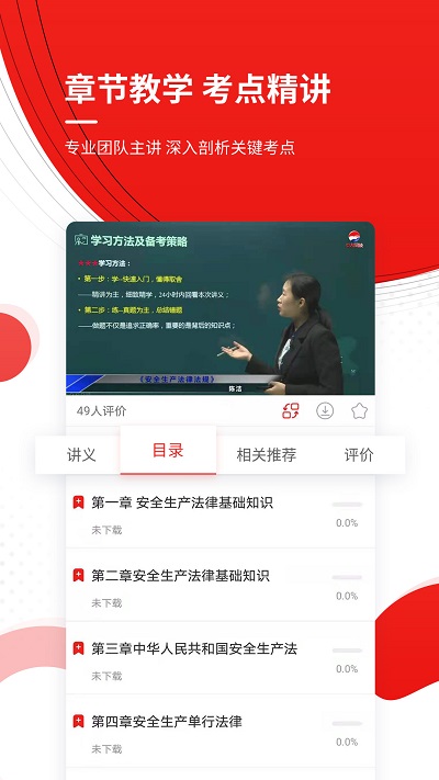安全工程师考试准题库app