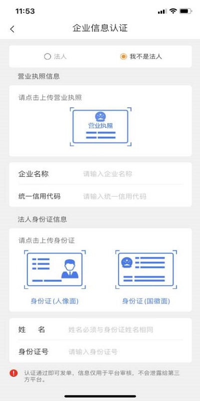 安捷货主app