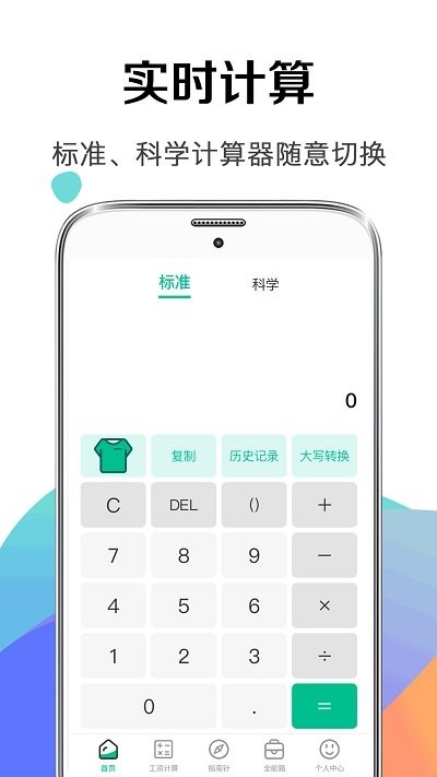 个税所得税app