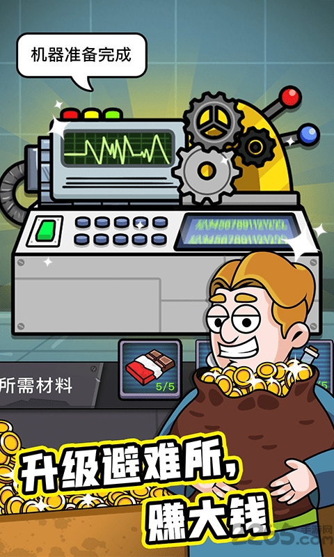 造个避难所无限金币无限钻石版