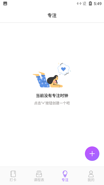 小蜜蜂自习课表官方版