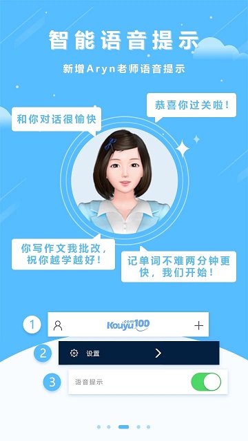 口语100学生端免费版