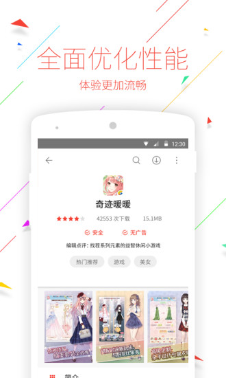 应用酷手机版