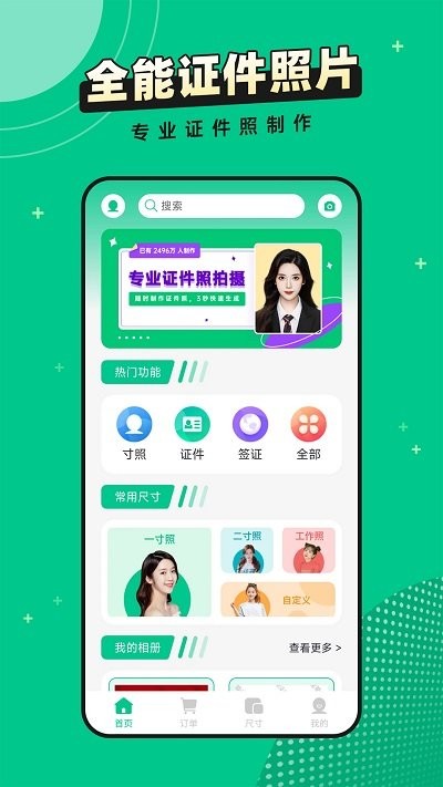 全能证件照相馆app下载