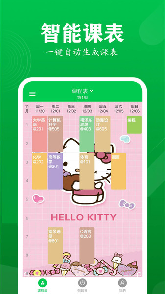 学伴课程表app