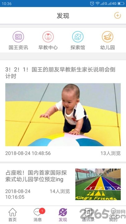 国王的朋友app