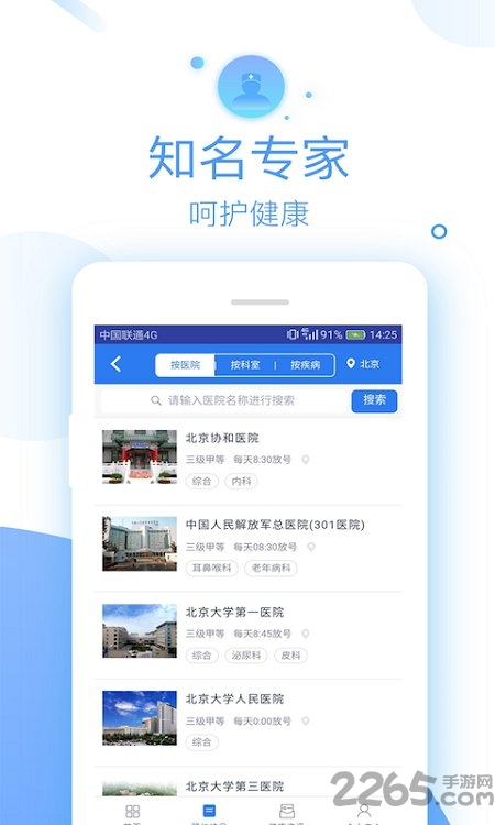 114健康app下载