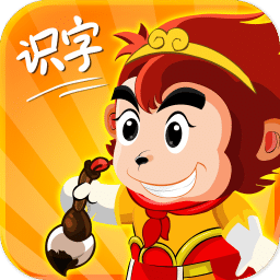 悟空识字2017老版本