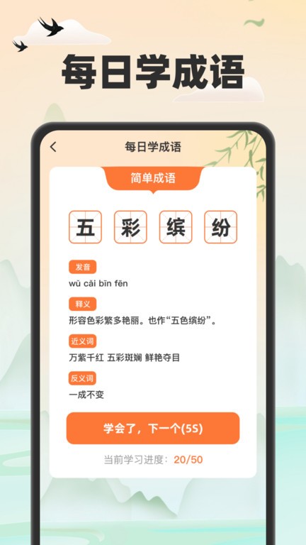 金虎猜成语手机版