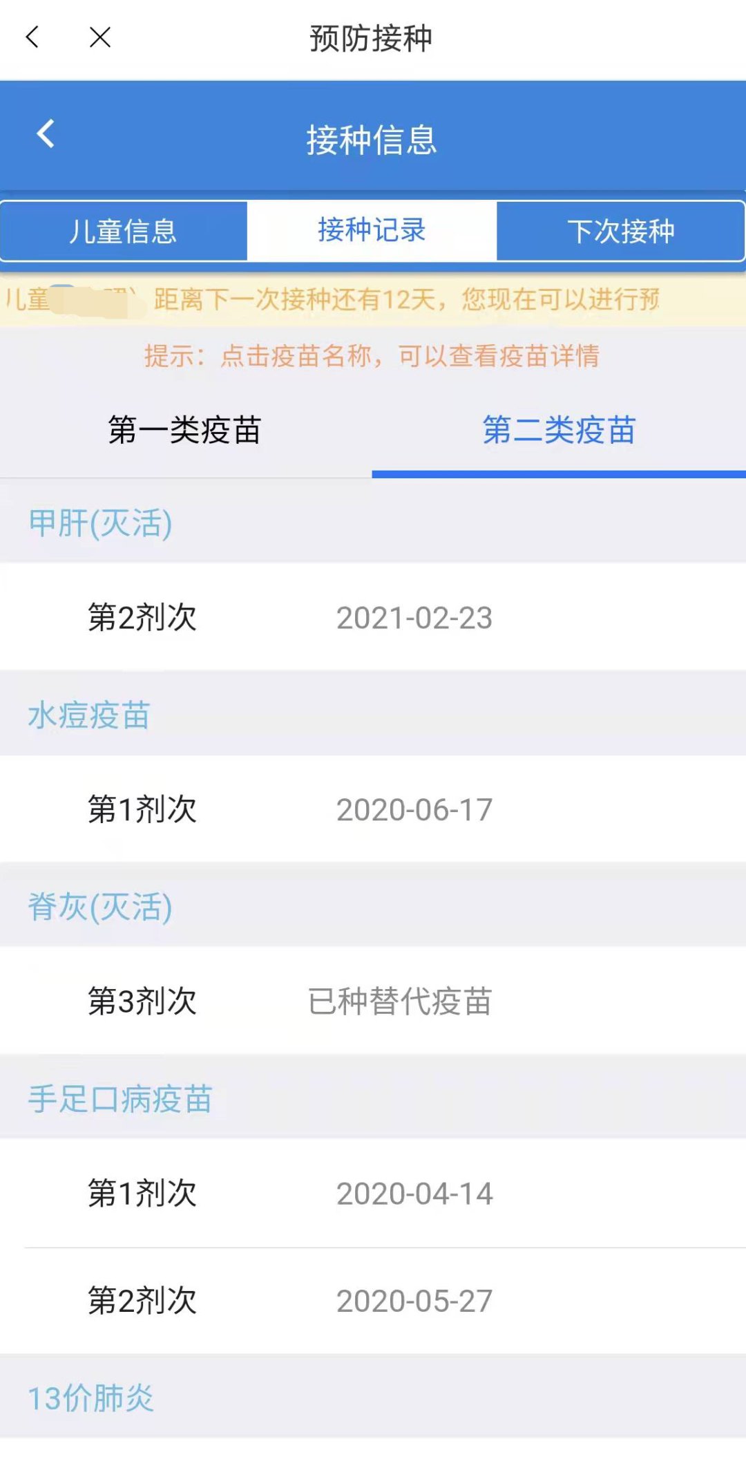 健康泰州儿童疫苗预约流程