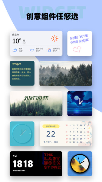 全能小组件app 全能小组件最新版下载