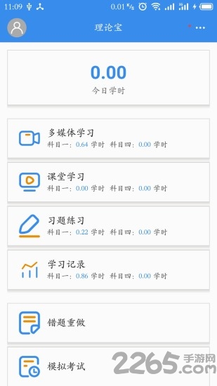 理论宝官方版
