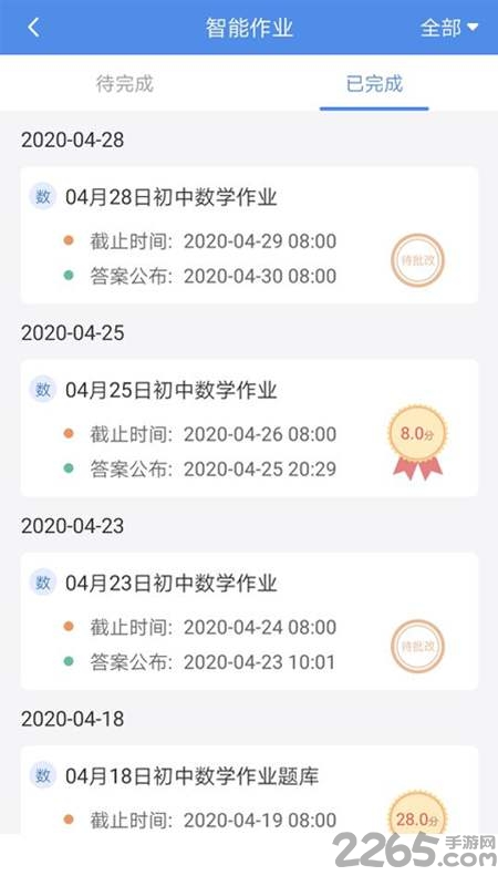 c30智能学习学生系统学生版