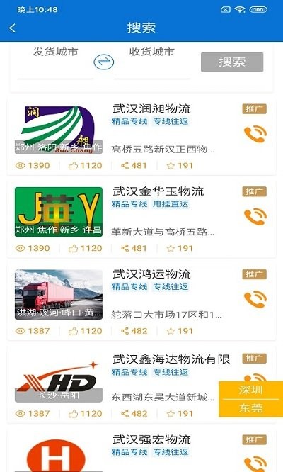 悦榕通app下载