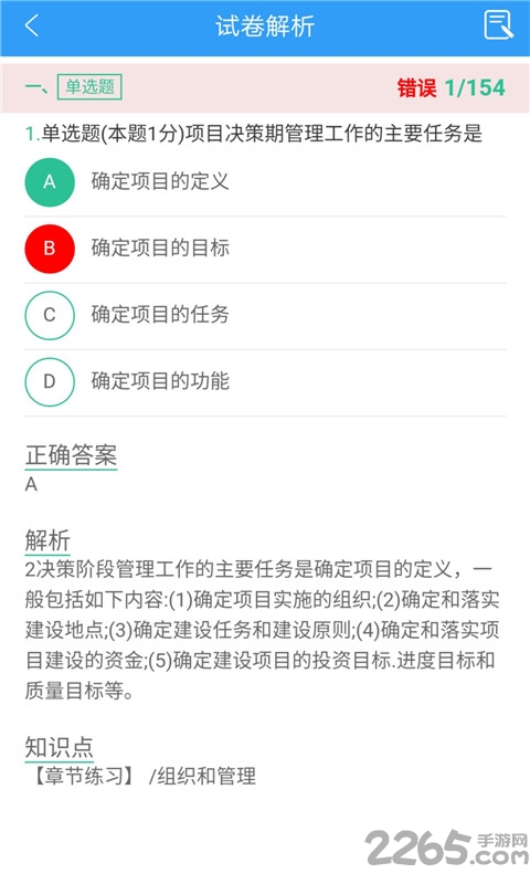 一级建造师市政学习app