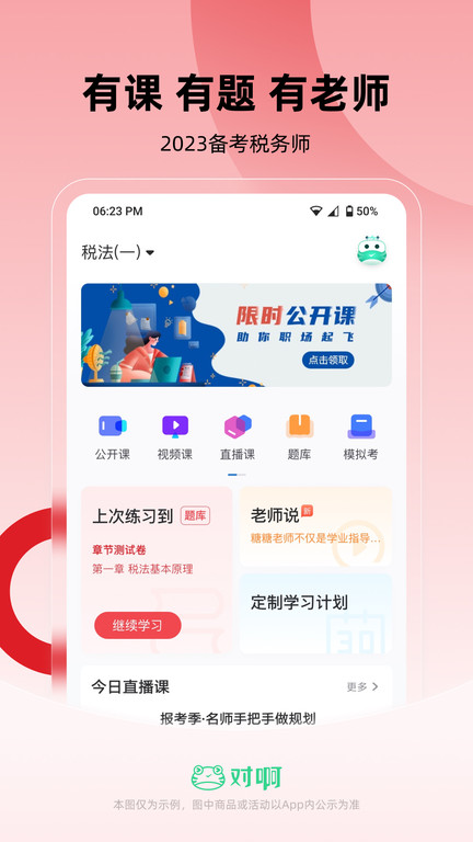 税务师随身学app