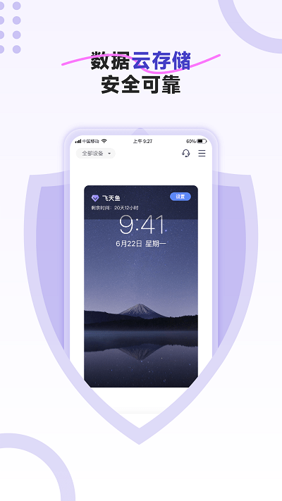 飞天鱼云手机官方版