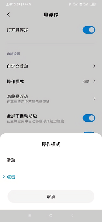 小米悬浮球app(Quick Ball)