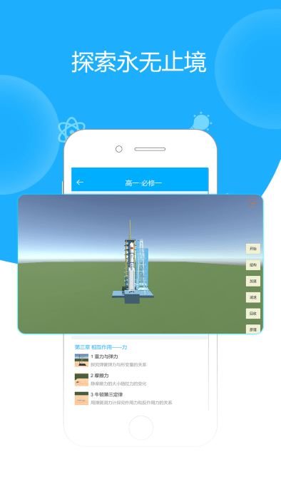 高中物理实验app