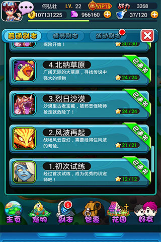 宠物大联盟手游