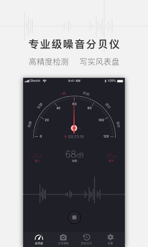 手机噪音分贝测试仪app