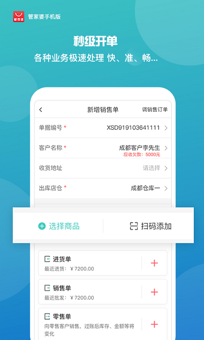 管家婆手机版进销存库存软件