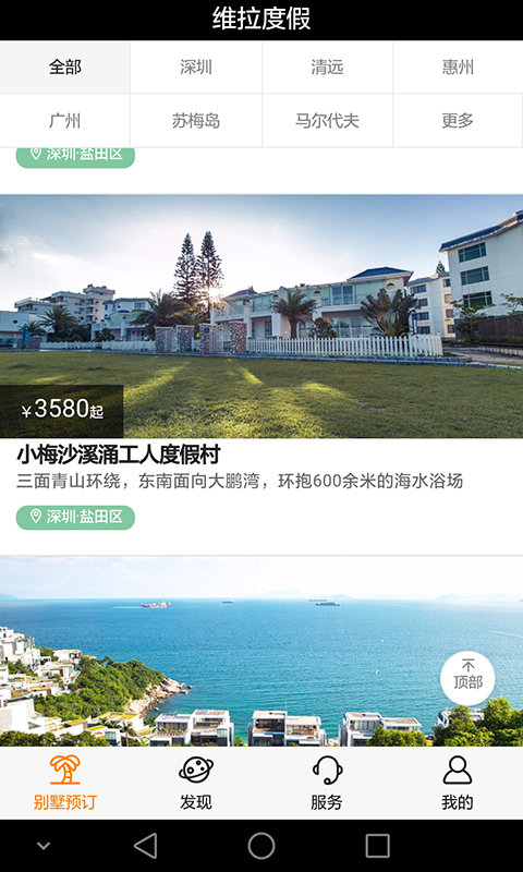 维拉度假平台