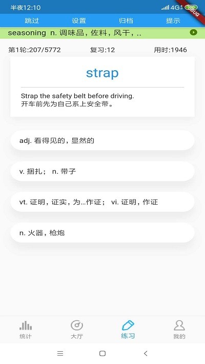 高考词汇客户端