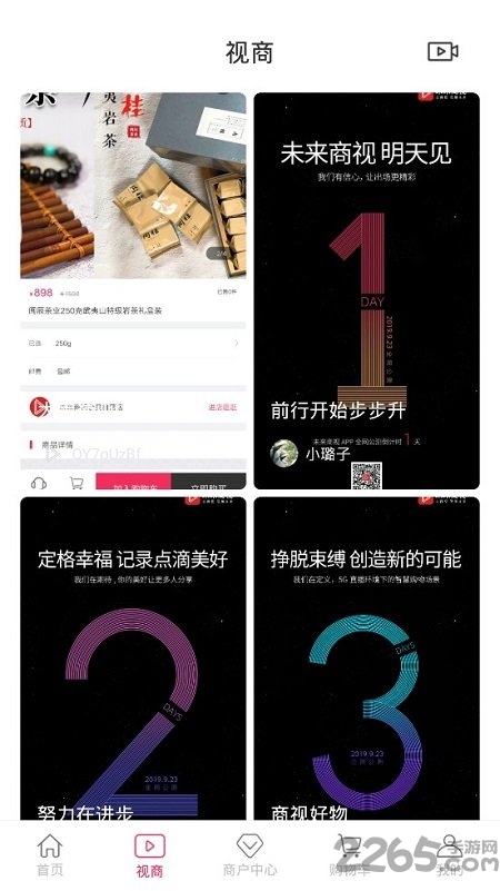 未来商视官方版