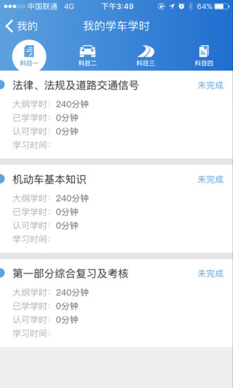 一点学车app下载