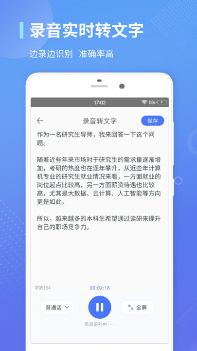 录音转文字通官方版